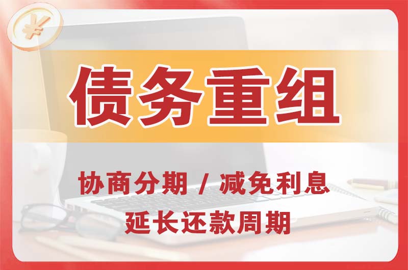 蓝田债务重组